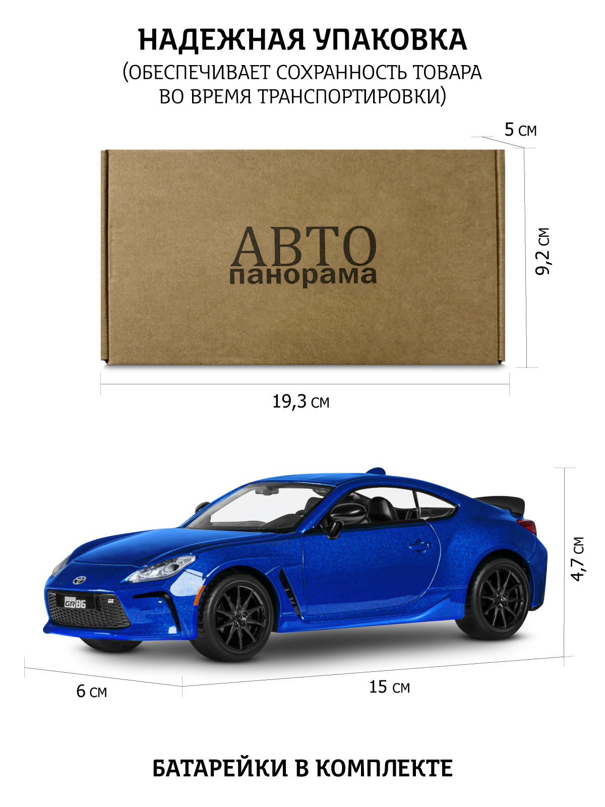 Автомобиль АВТОпанорама Toyota GR86 1:28 JB1251783 - фото 4