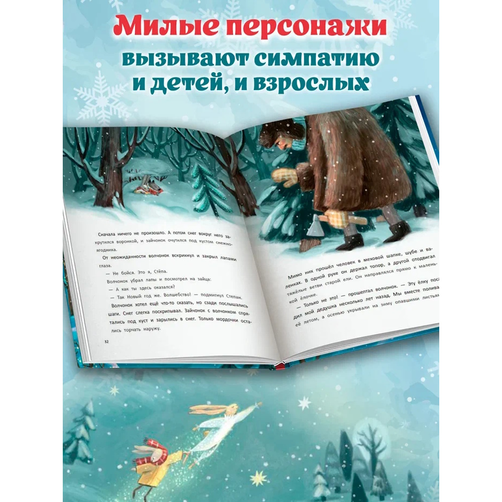 Книга Феникс Подарок от звёздного зайца - фото 6