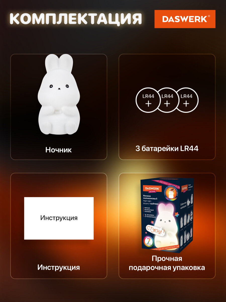 Игрушка ночник DASWERK Зайчик - фото 5
