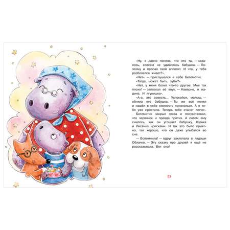 Книга Вакоша Однажды-сказки