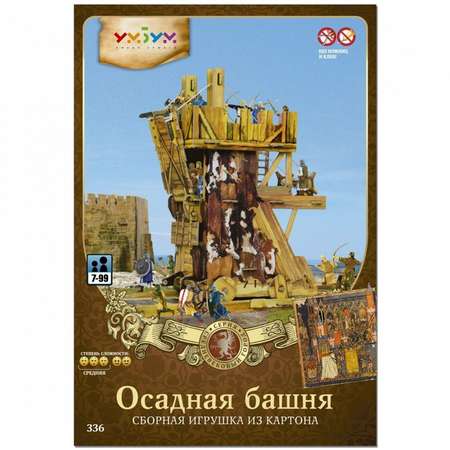Игрушка из картона Умная бумага Осадная башня 336