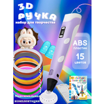 3D ручка 3D PEN ABS 15 цветов трафареты