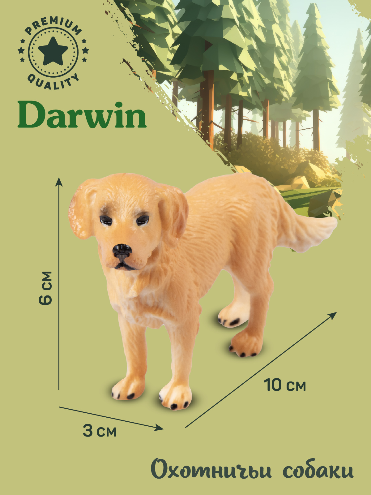 Фигурка DARWIN Собака Золотистый ретривер - фото 3