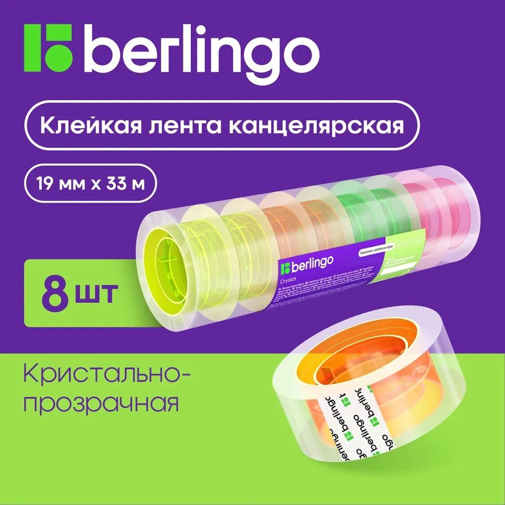 Клейкая лента BERLINGO прозрачный - фото 1