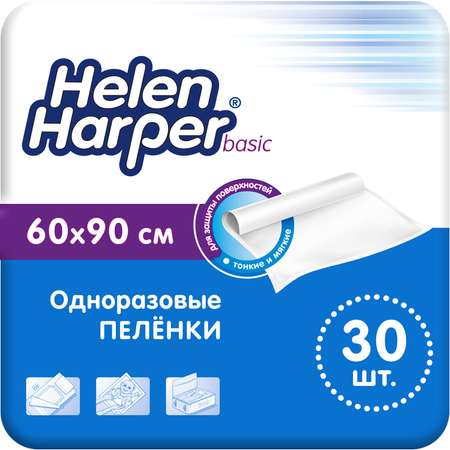 Пелёнки одноразовые Helen Harper 60х90 см 30 шт.