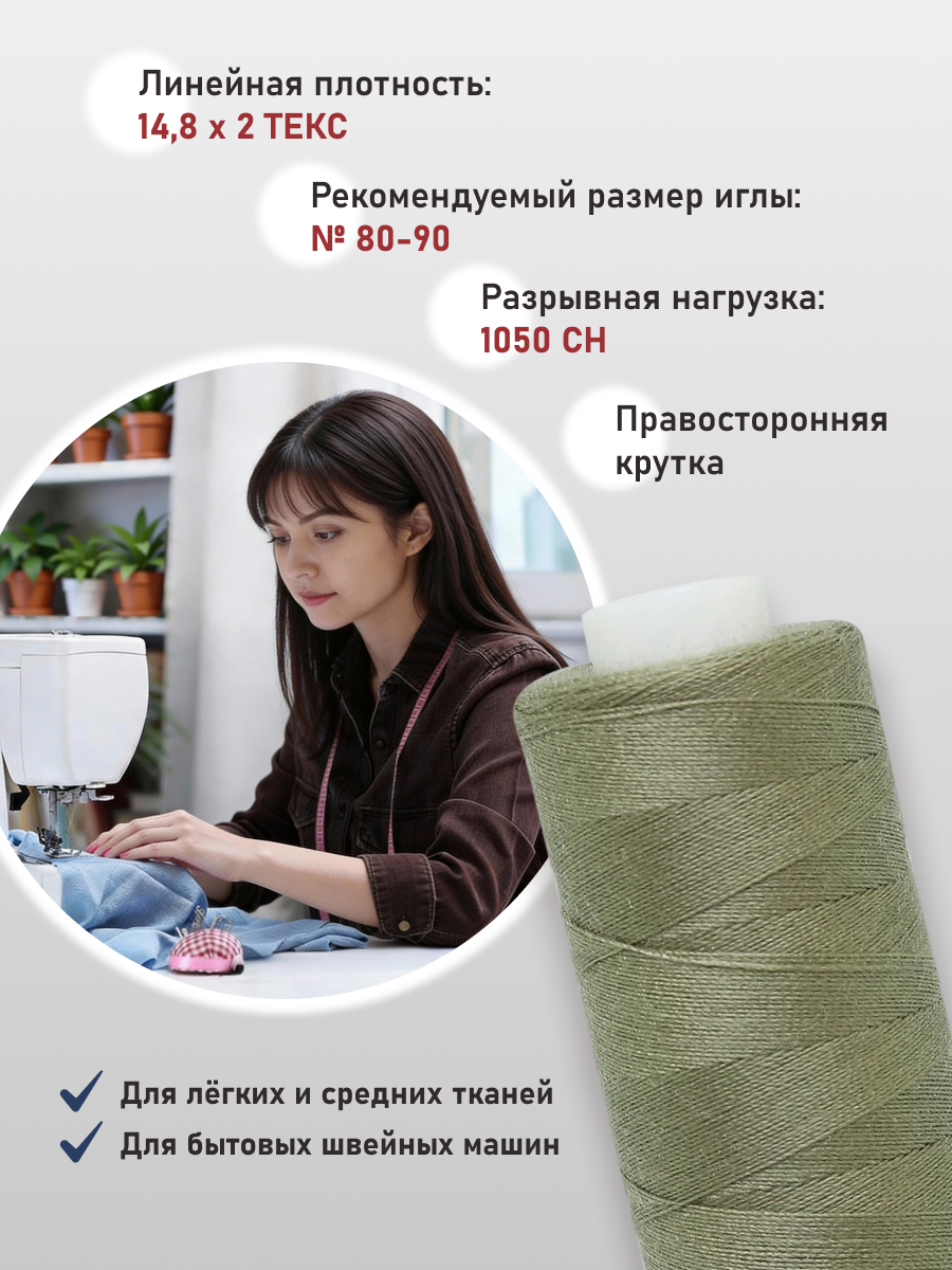 Нитки для шитья 40/2 Bestex 10шт цв 337 - фото 2