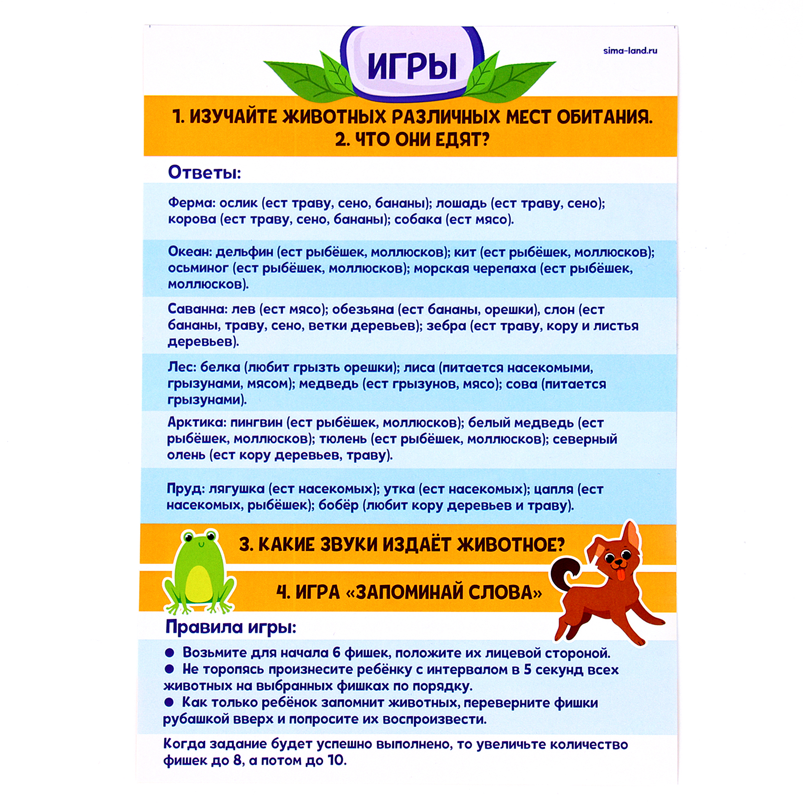 Настольная игра Лесная мастерская Кто где живёт и кто что ест - фото 8