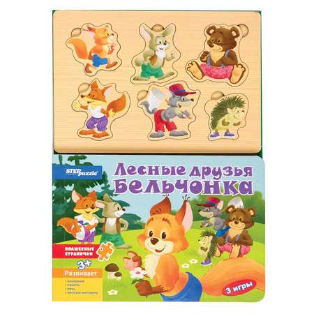 Игрушка Степ Пазл книжка Лесные друзья бельчонка