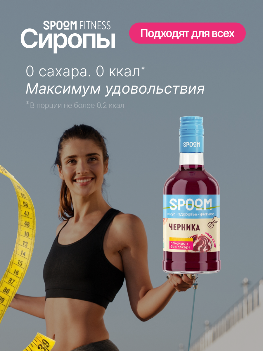 Сироп SPOOM Черника 250 мл для кофе коктейлей и десертов - фото 2