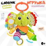 Игрушка Zeimas подвеска Слон Монтессори