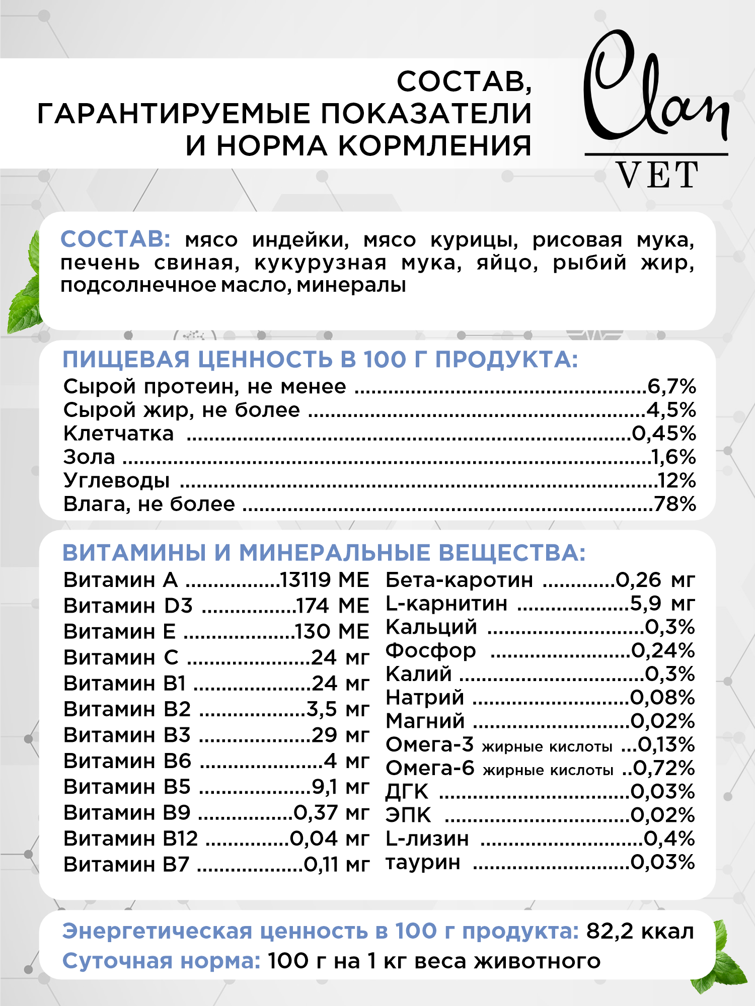 Корм для собак влажный Clan VET Gastrointestinal Профилактика болезней жкт пауч 85г 14 шт. - фото 4