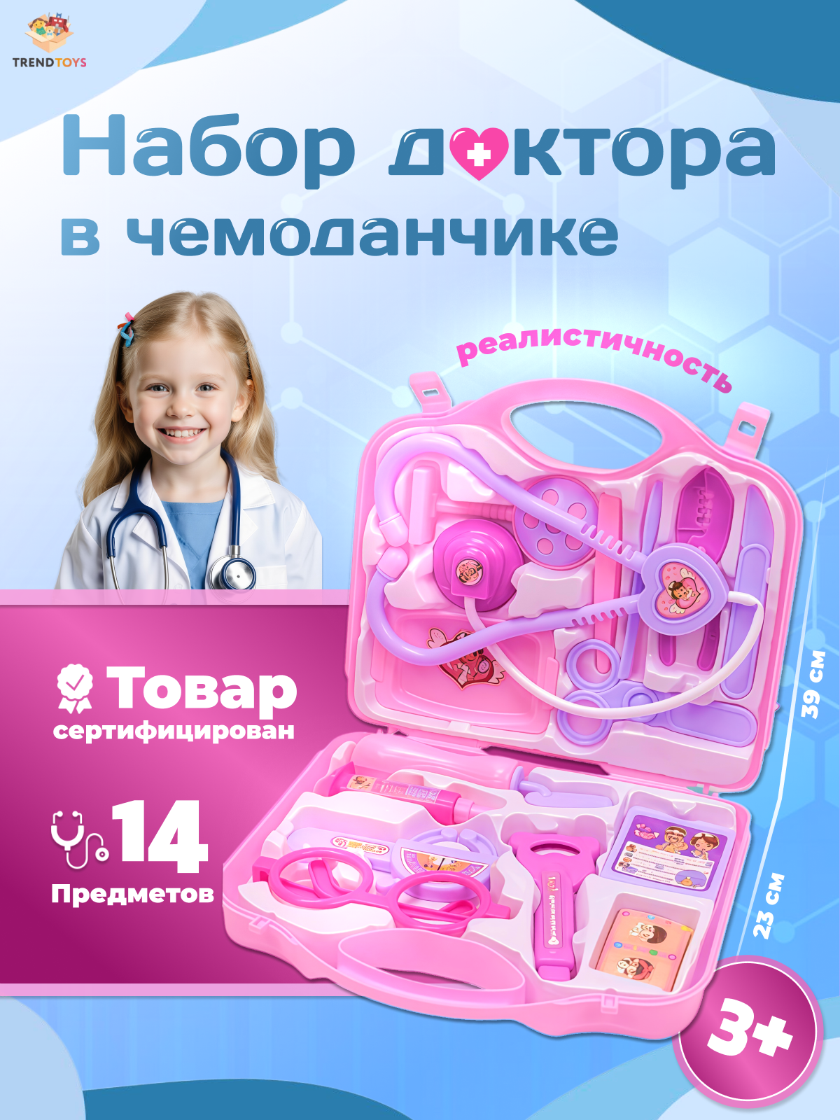 Игрушка TrendToys Доктор розовый в чемоданчике 14 предм. - фото 1