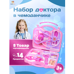 Игрушка TrendToys Доктор розовый в чемоданчике 14 предм.