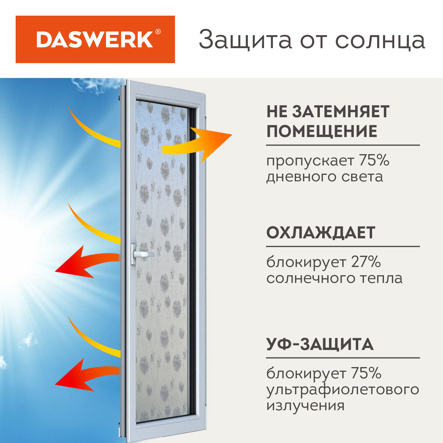 Пленка солнцезащитная DASWERK самоклеящаяся на окно статическая - фото 3