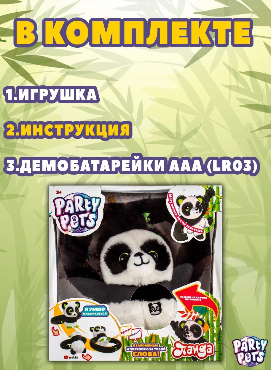 Игрушка EOLO Интерактивная Панда акробат - фото 4