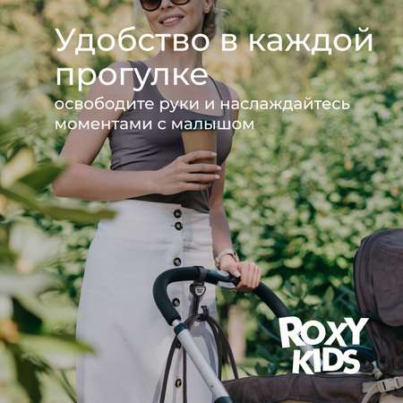 Крючок на коляску ROXY-KIDS для сумок и пакетов 2шт