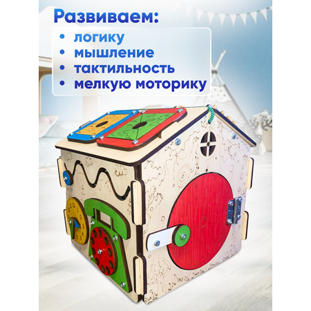 Игрушка Деревянный Дом бизиборд