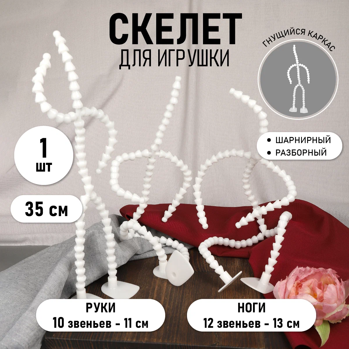 Набор для творчества TBY Каркас для игрушки - фото 1