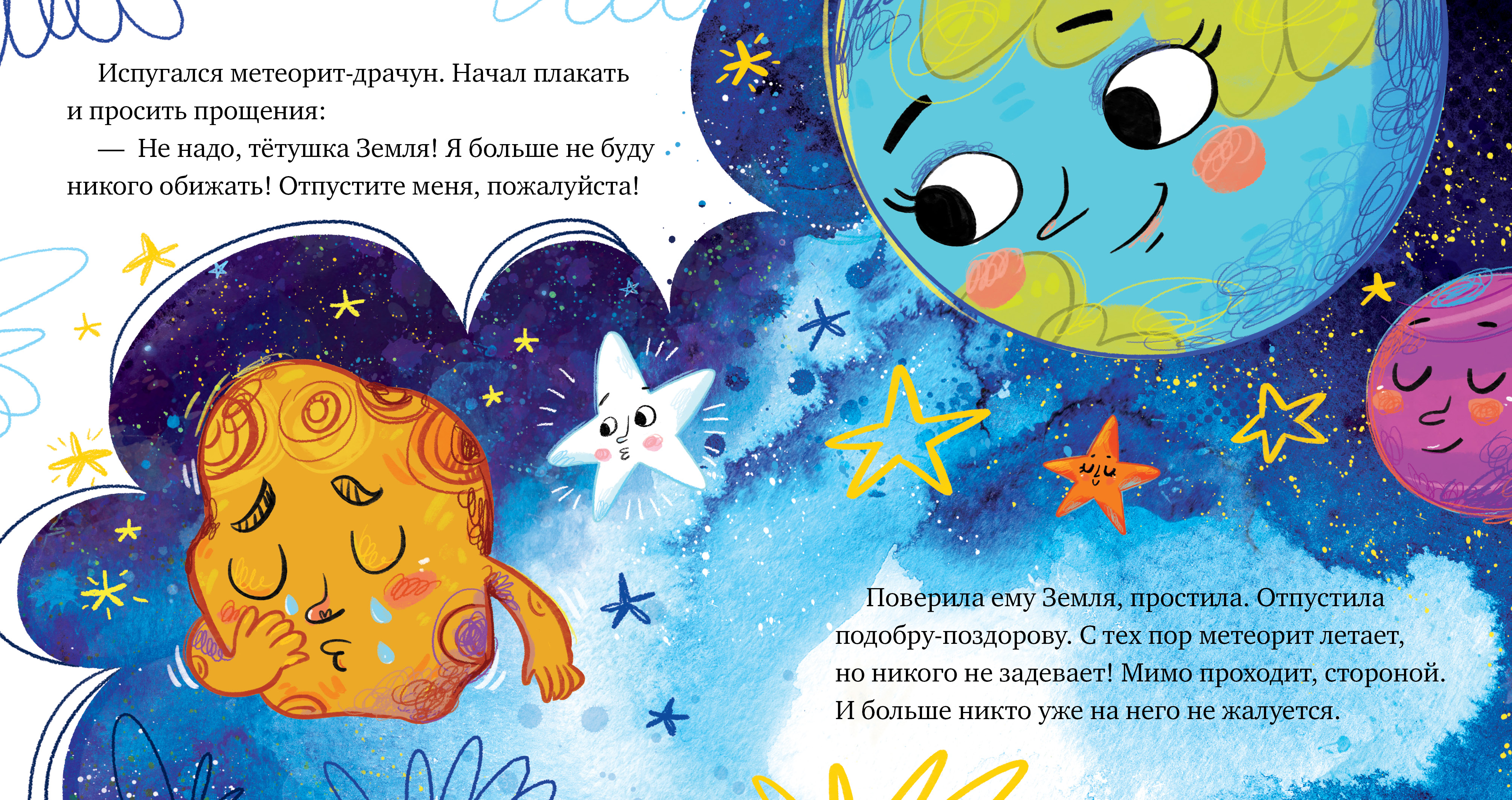 Книга Clever Как кометы и астероиды подружились - фото 5