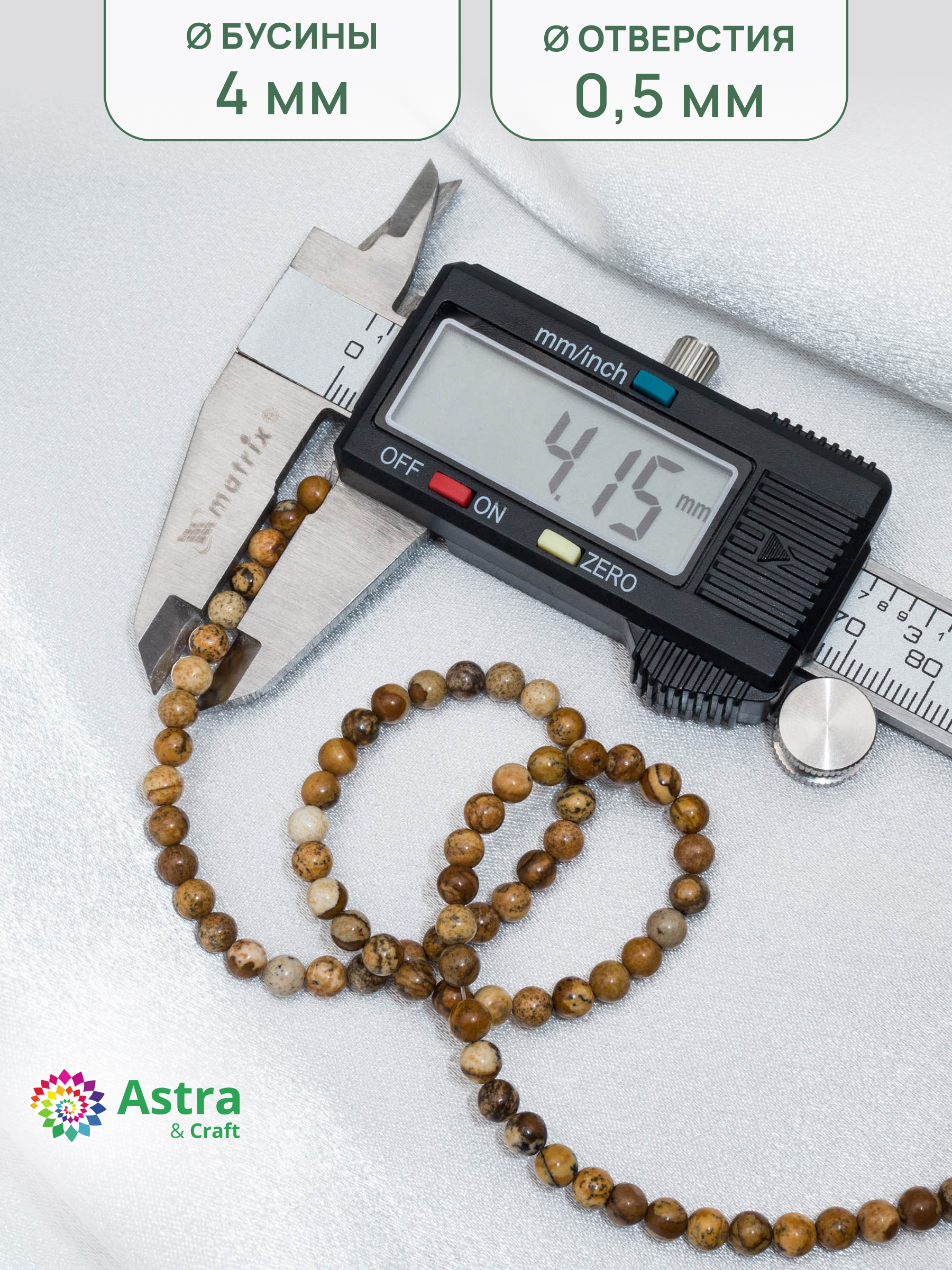 Набор для творчества Astra Craft бусины Яшма пейзажная 4мм 38см - фото 4