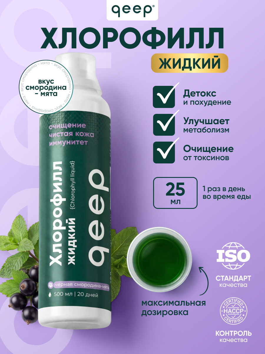 Хлорофилл мята-смородина qeep 500 мл - фото 1