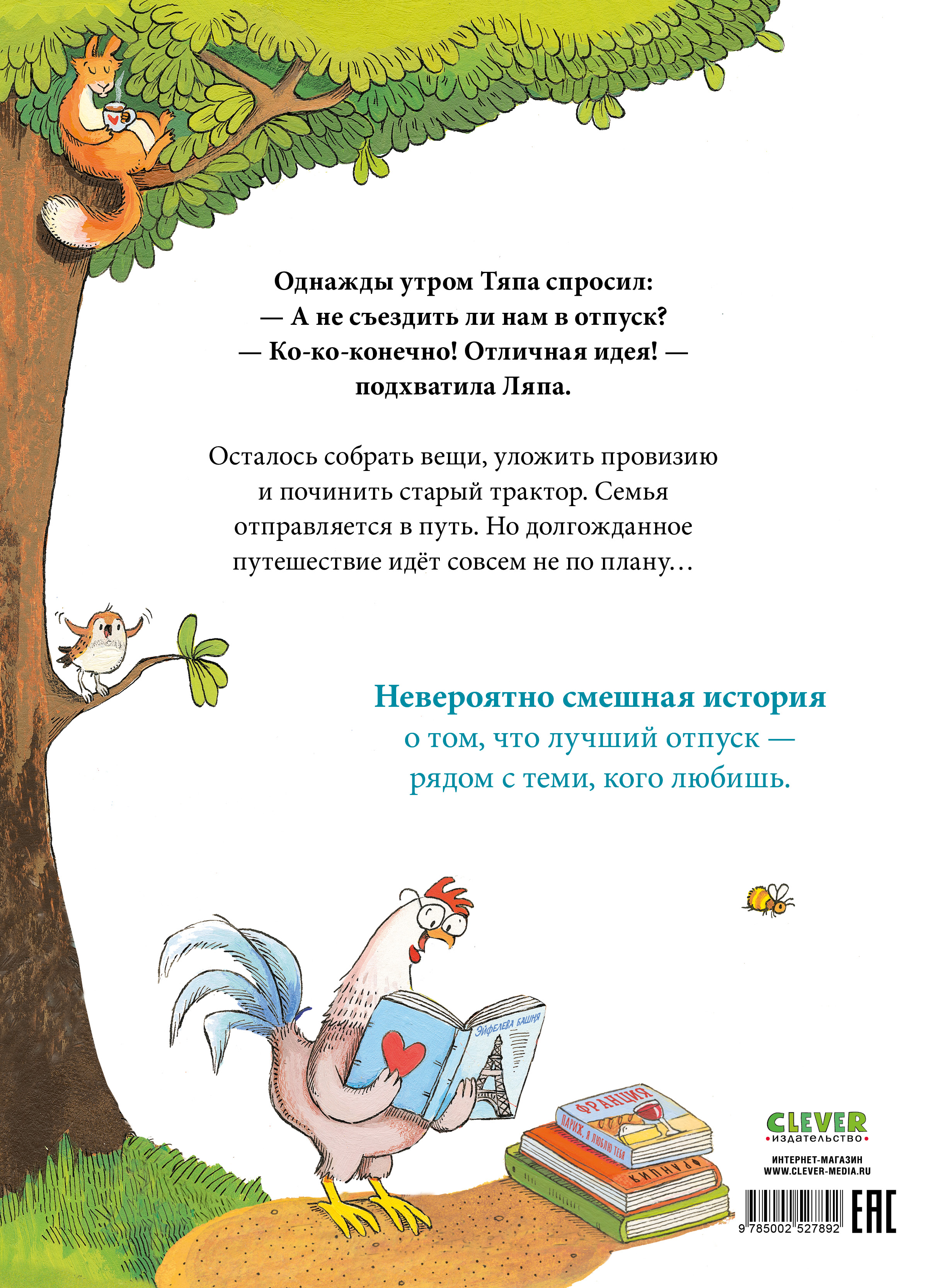 Книга Clever Тяпа и Ляпа едут в отпуск - фото 7