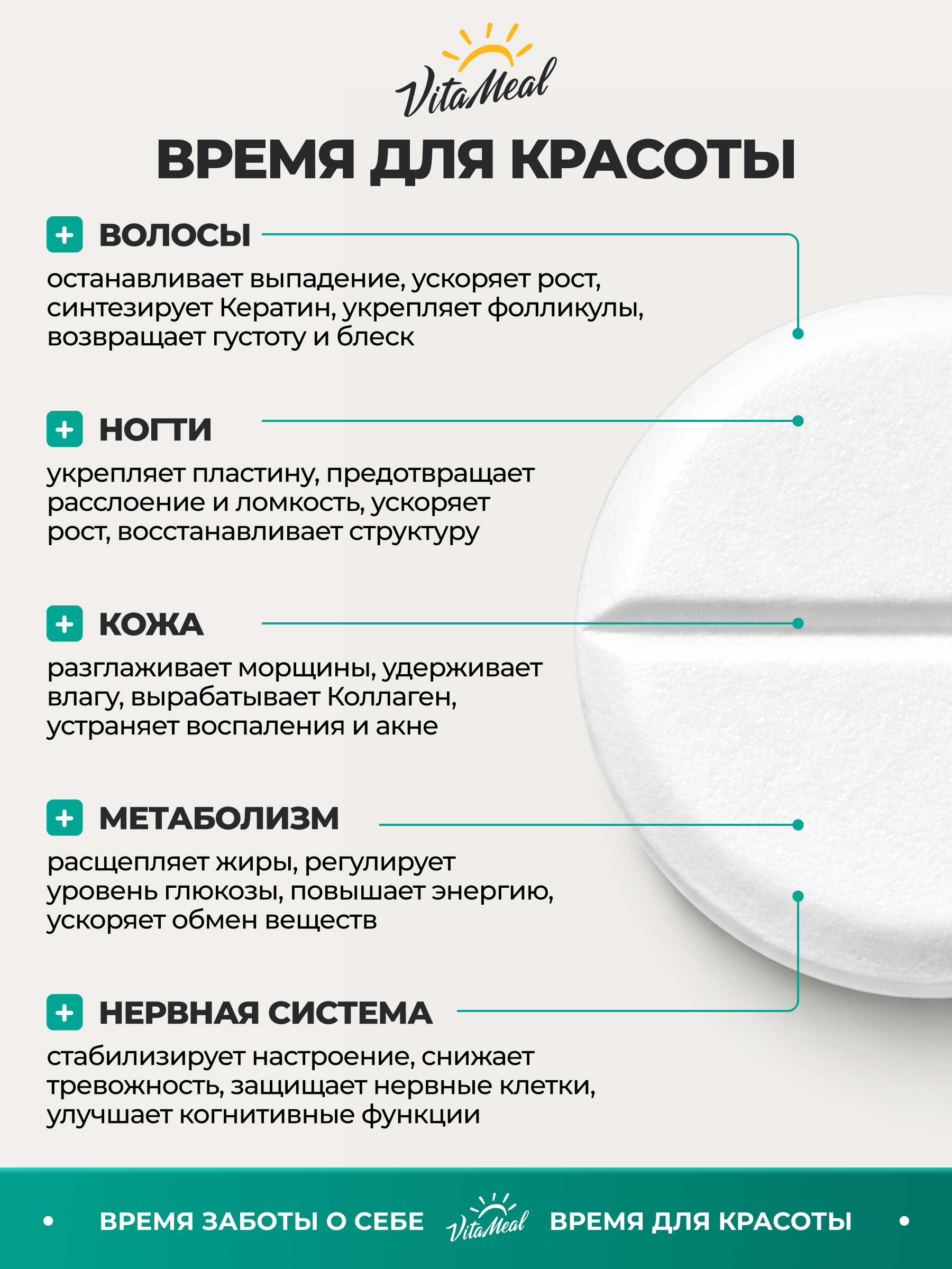 Комплексная пищевая добавка VitaMeal Биотин 5000мкг 90 таблеток - фото 2