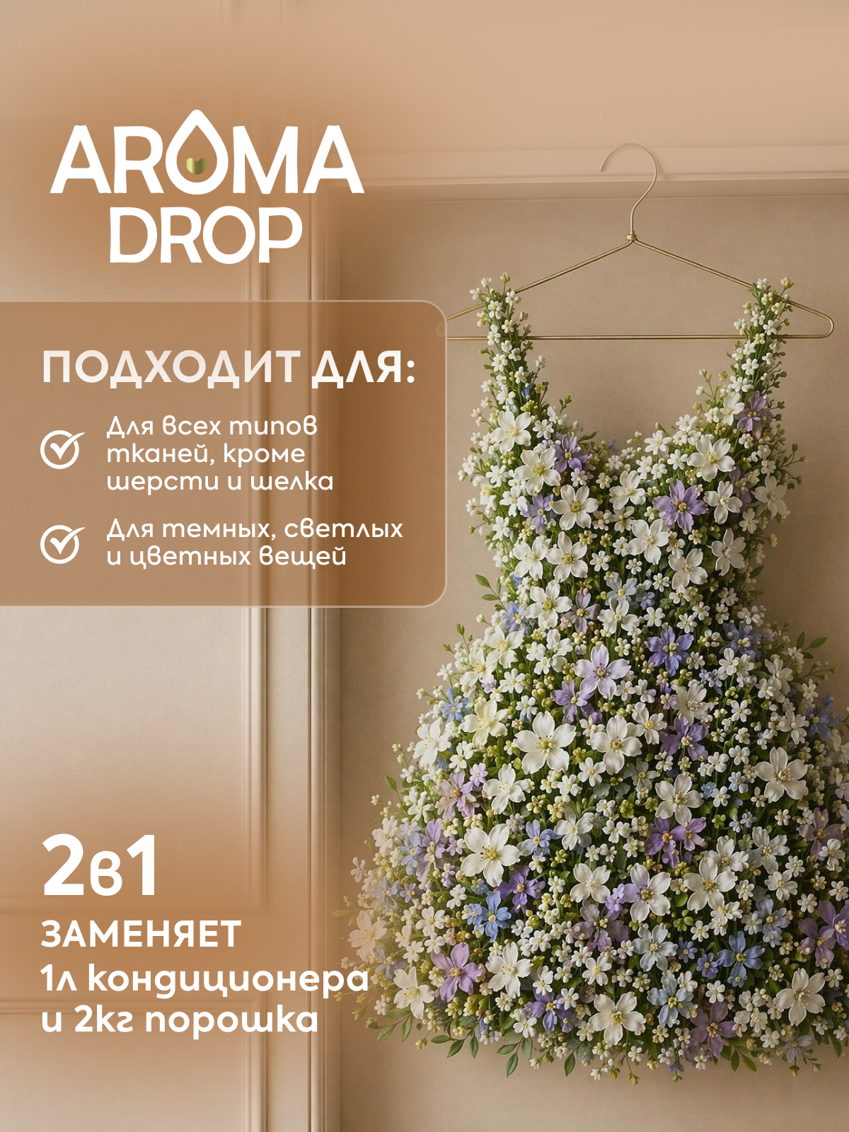 Гель для стирки AROMA DROP 1 л 1 шт. 1 упак. - фото 4