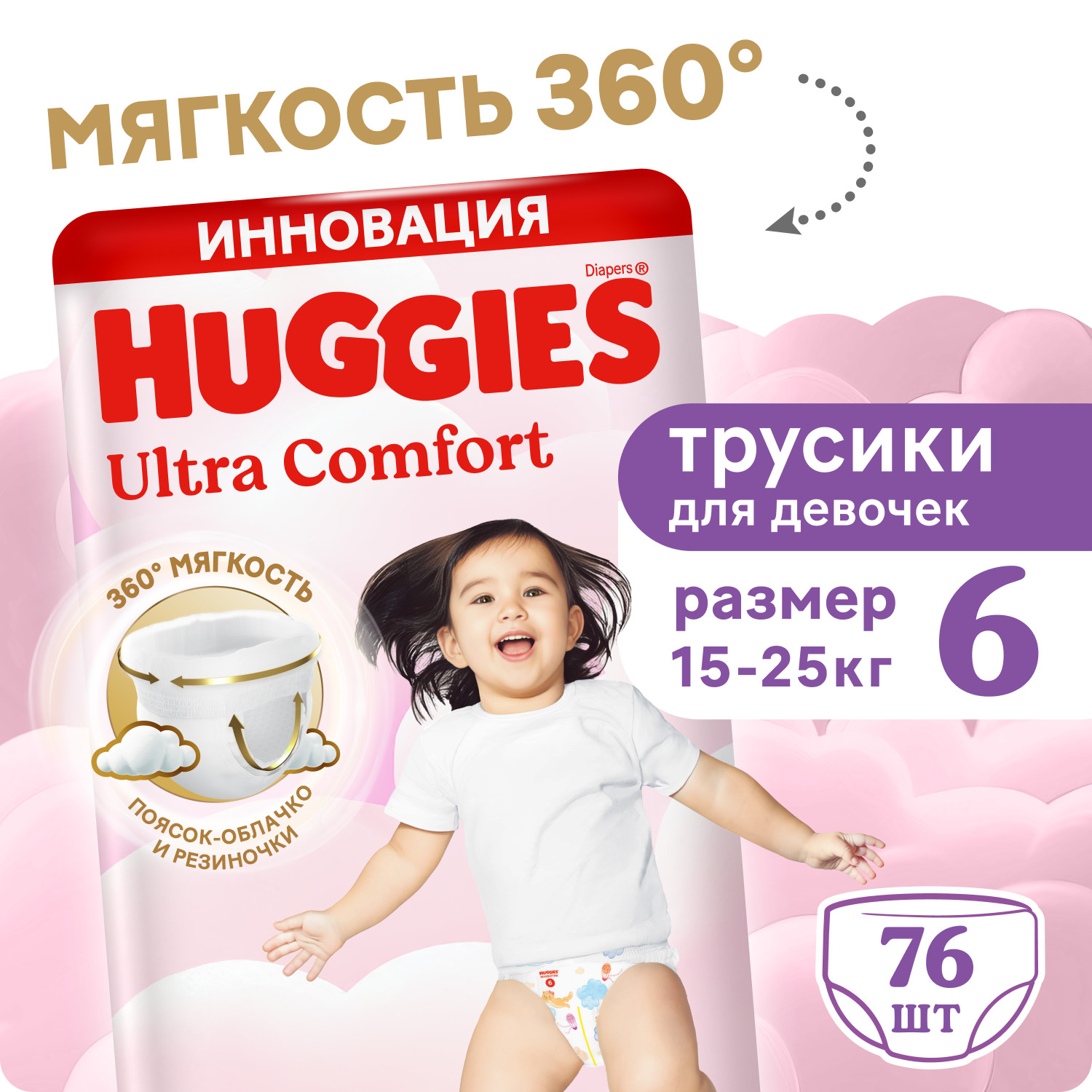 Трусики Huggies Ultra Comfort для девочек 6 (15-25 кг) 76 шт. - фото 2