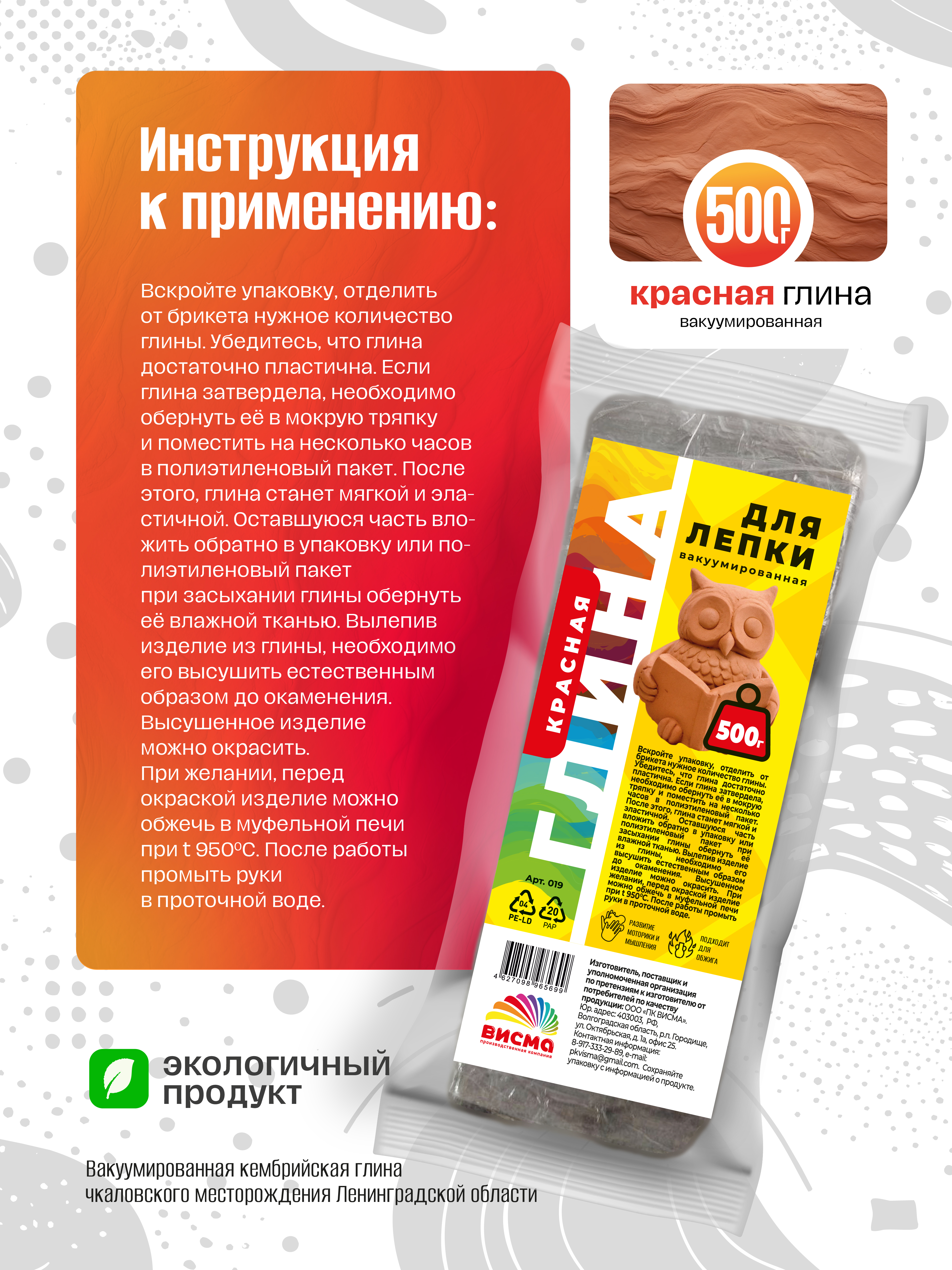Глина ВИСМА 1 цв. - фото 2