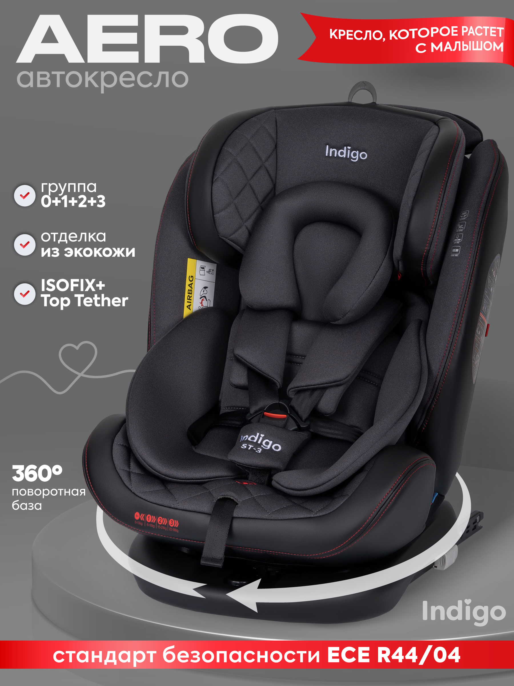 Автокресло Indigo Aero, черный-красный Isofix 0+/1/2/3 (0-36 кг) - фото 1
