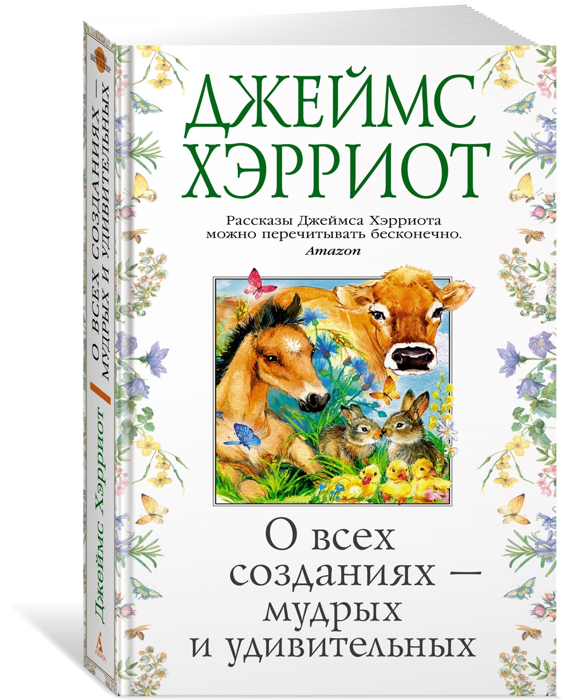 Книга АЗБУКА Записки ветеринарного врача. Хэрриот Дж. Комплект из 3 книг - фото 5