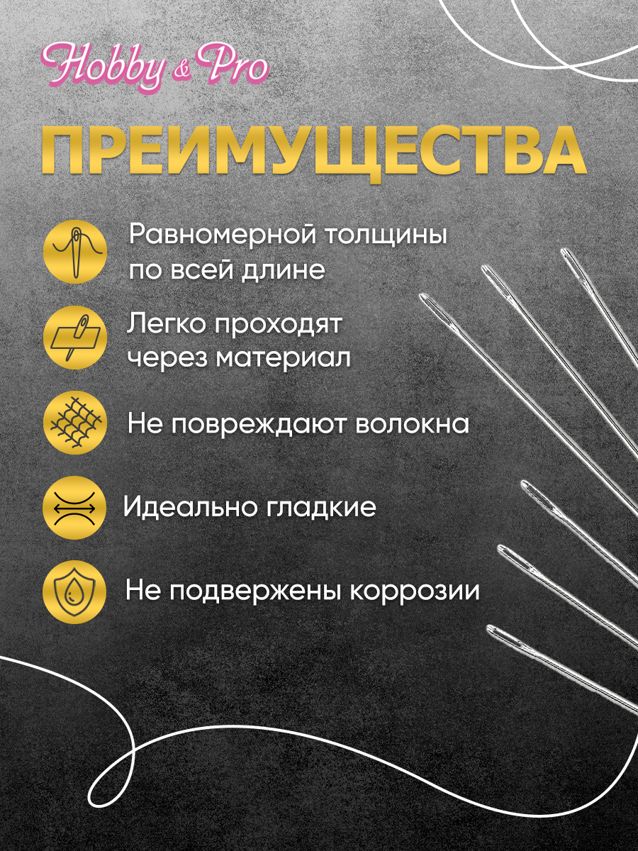 Набор игл ручных Hobby and Pro для тонкой шерсти номер 9 16 шт - фото 3