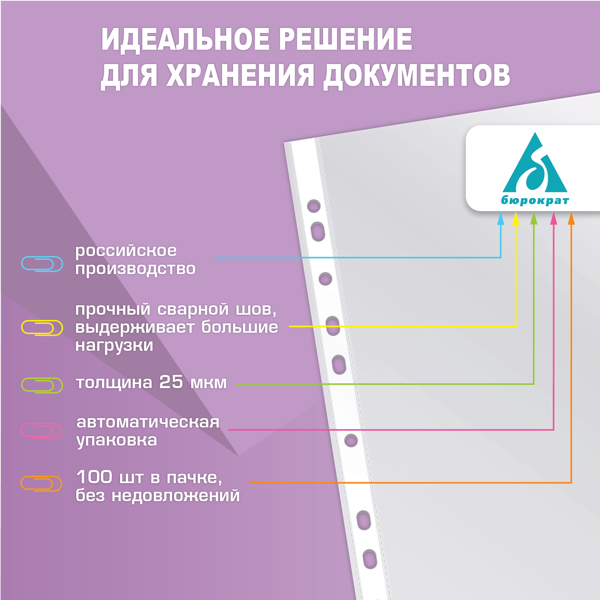 Файл Бюрократ А4 - фото 5