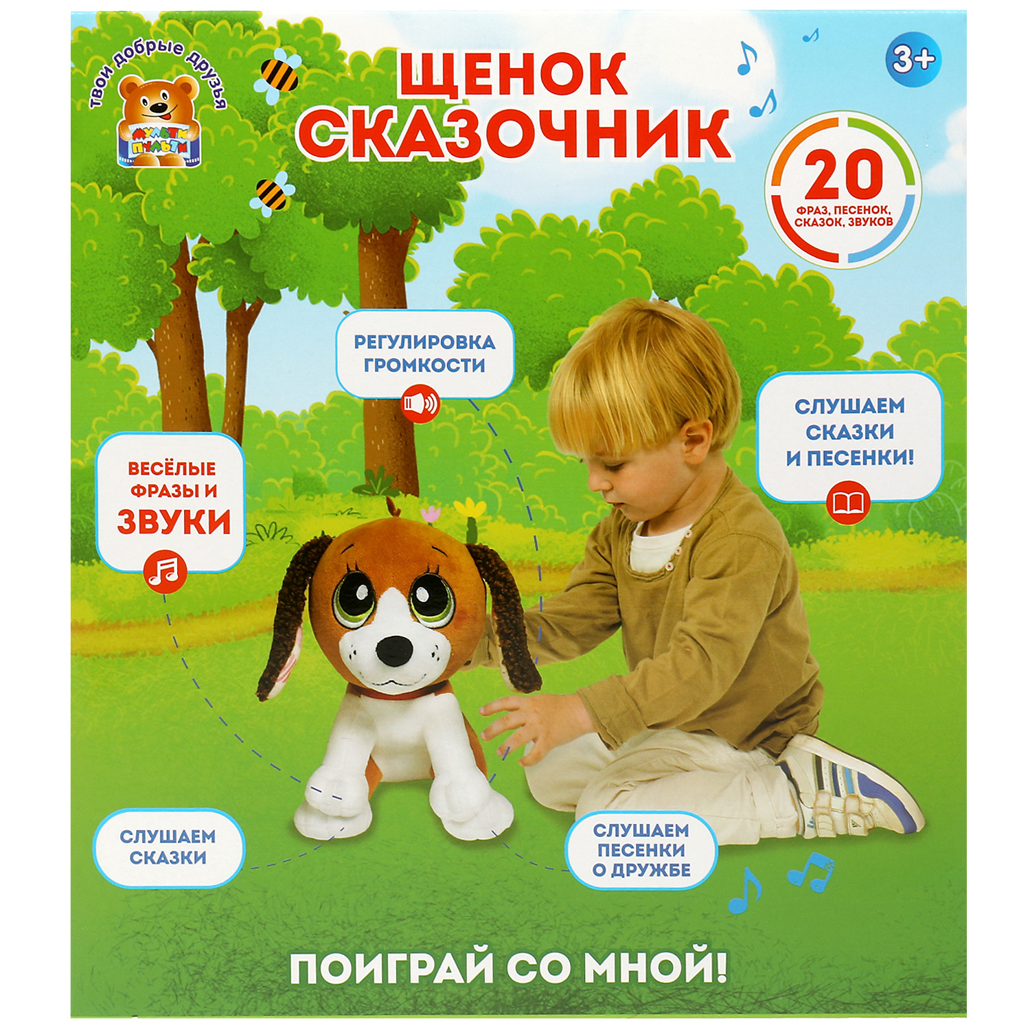 Игрушка мягкая Мульти Пульти собачка - фото 6