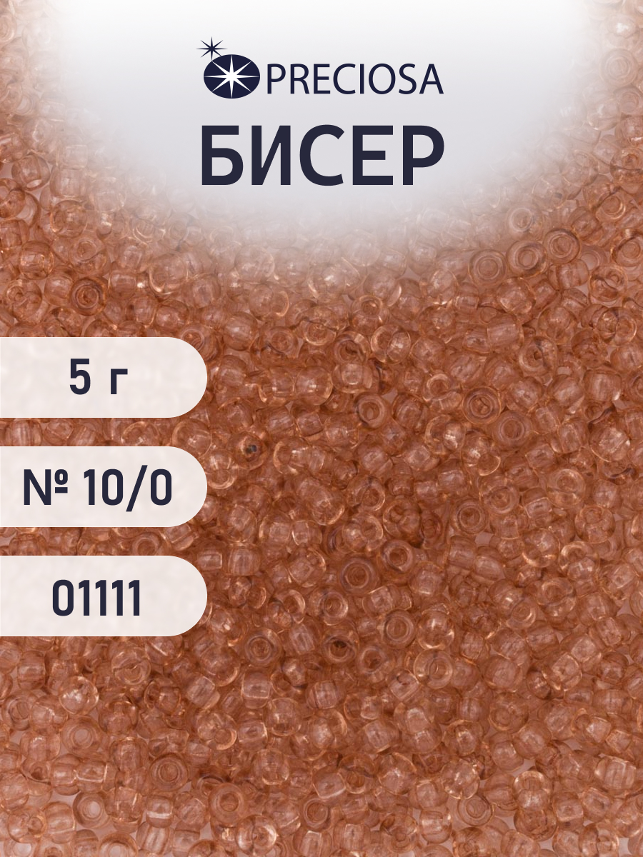 Набор для творчества Preciosa бисер 10/0 5 г цвет 1111 - фото 1