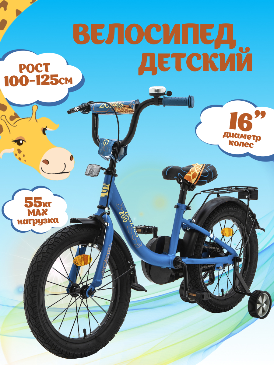Двухколесный велосипед ZigZag 16 дюймов - фото 1