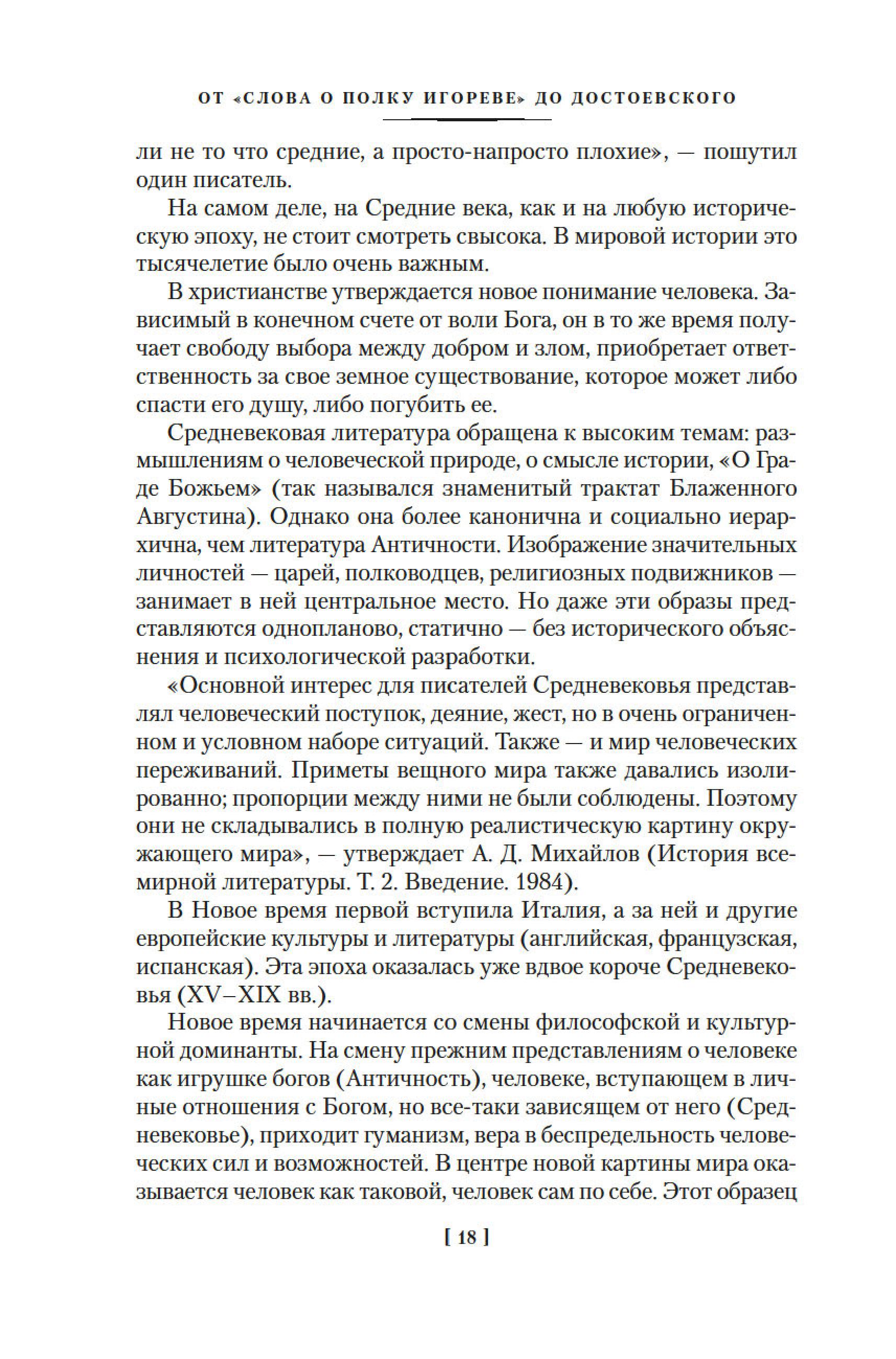 Книга АЗБУКА Русская литература для всех. От «Слова о полку Игореве» до Достоевского. - фото 22