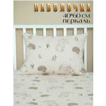 Наволочка PersiKids детская 40 x 60 см