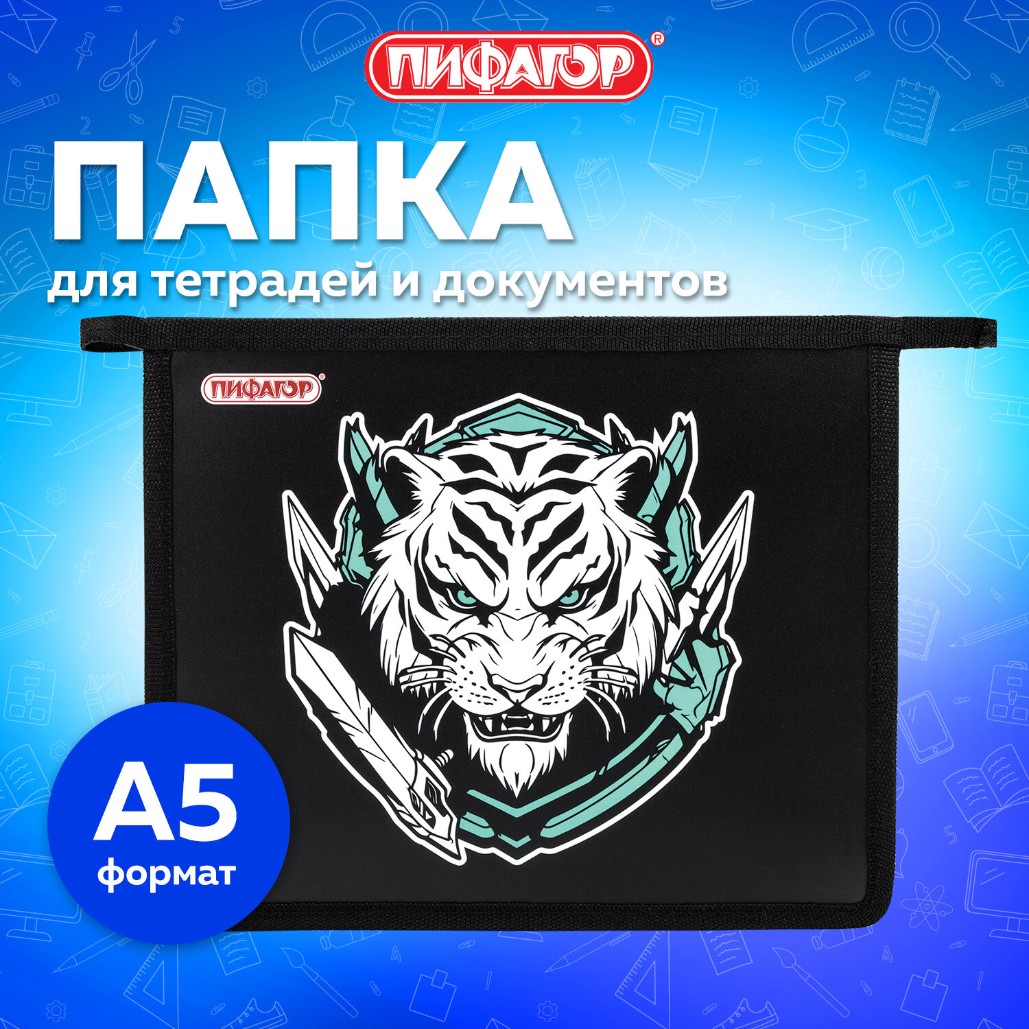Папка для труда Пифагор А5 - фото 1