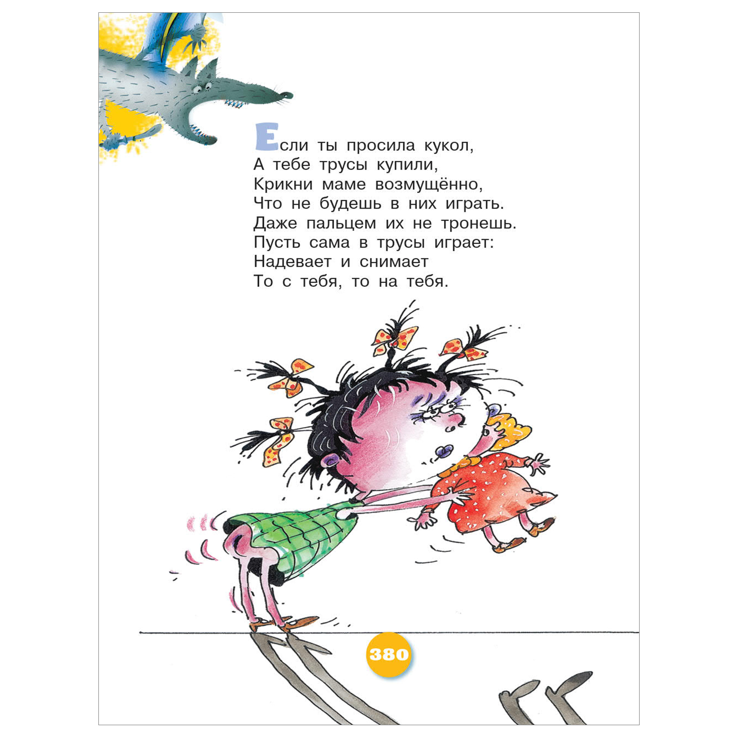 Книга АСТ Все вредные советы - фото 8