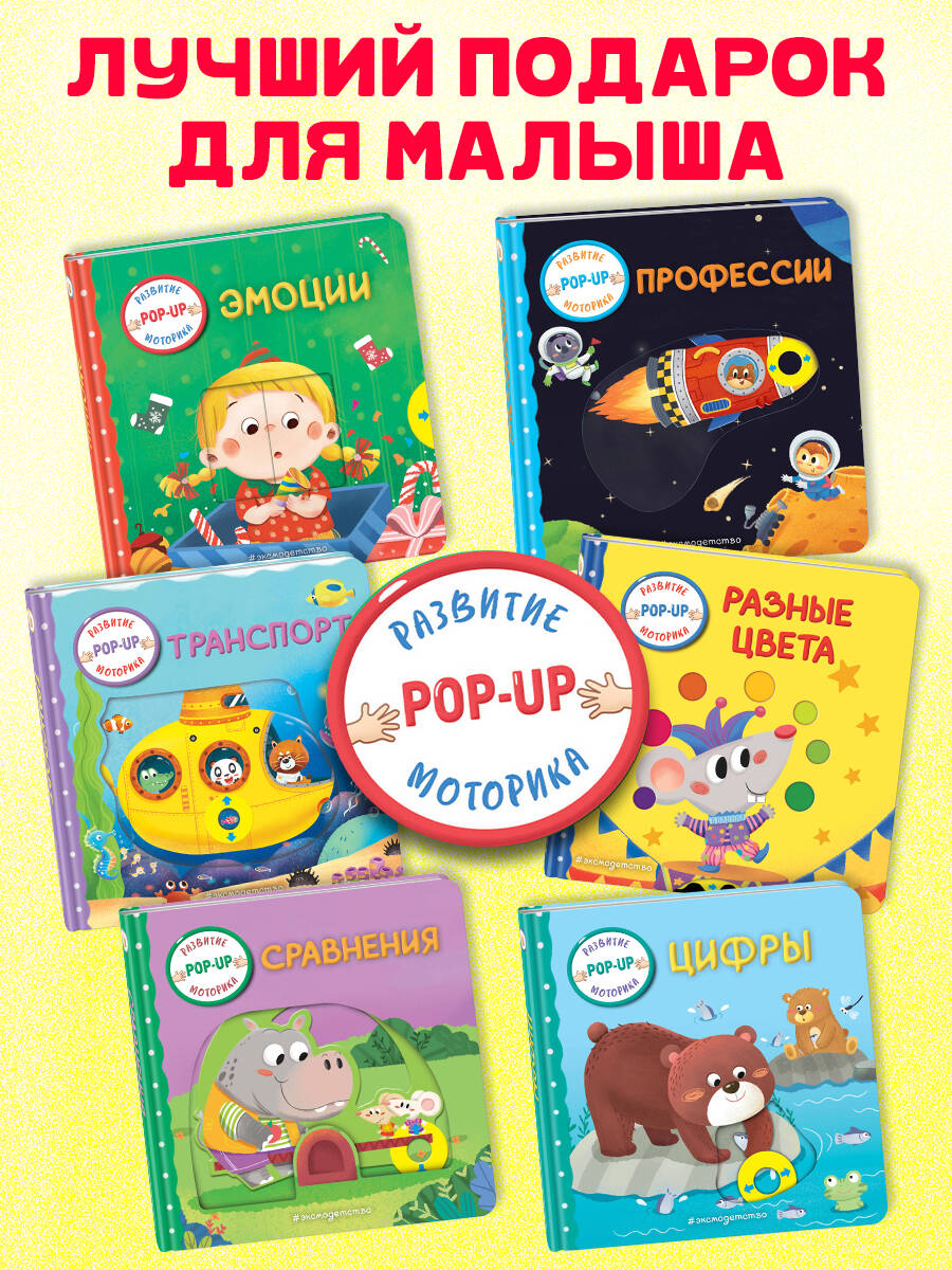 Книга Эксмо Эмоции (Играем и учимся: книжка с умными окошками и задвижками для малышей) - фото 5