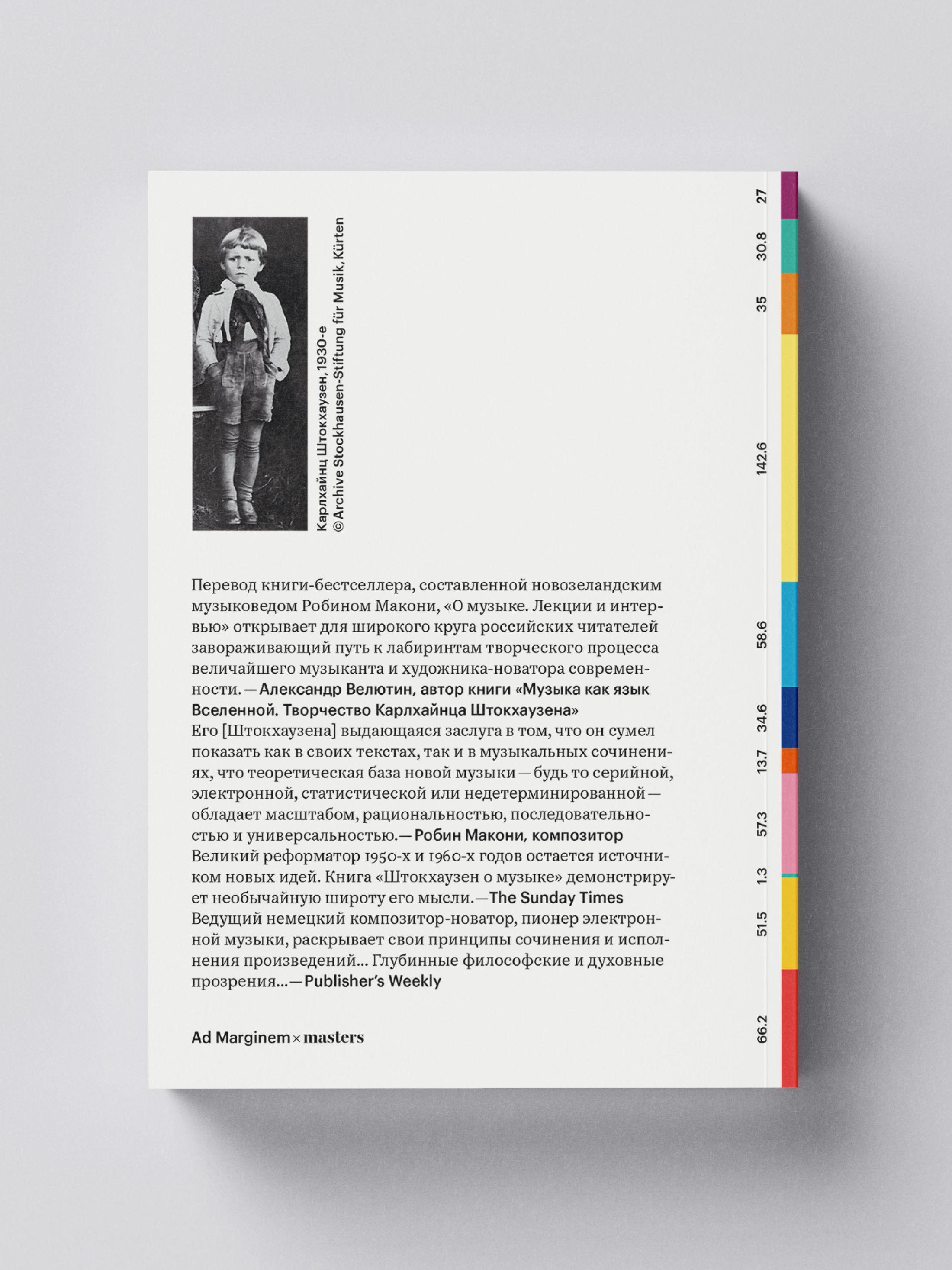 Книга Ad Marginem О музыке - фото 14