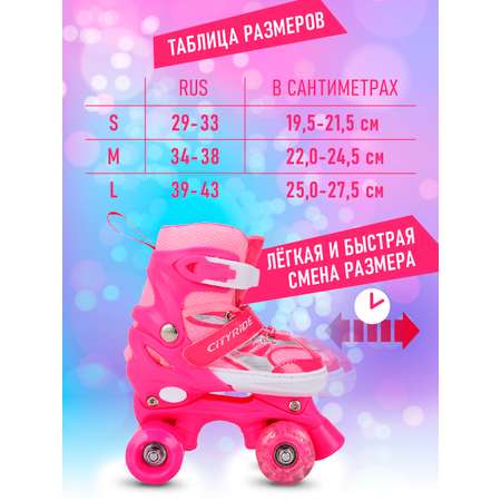 Роликовые коньки CITYRIDE S 29-32