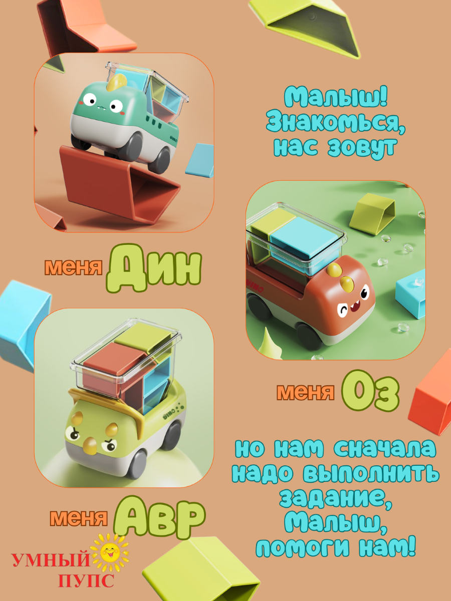 Игрушка Умный пупс сортер Умные грузовички - фото 3