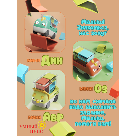 Игрушка Умный пупс сортер Умные грузовички