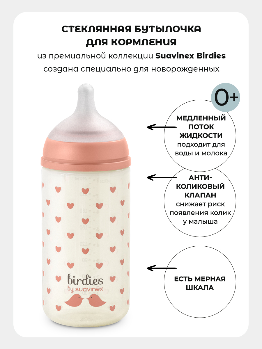 Бутылочка Suavinex 240 мл 1 шт. - фото 2