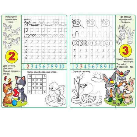 Прописи Алтей для дошкольников от 3-6 лет с наклейками