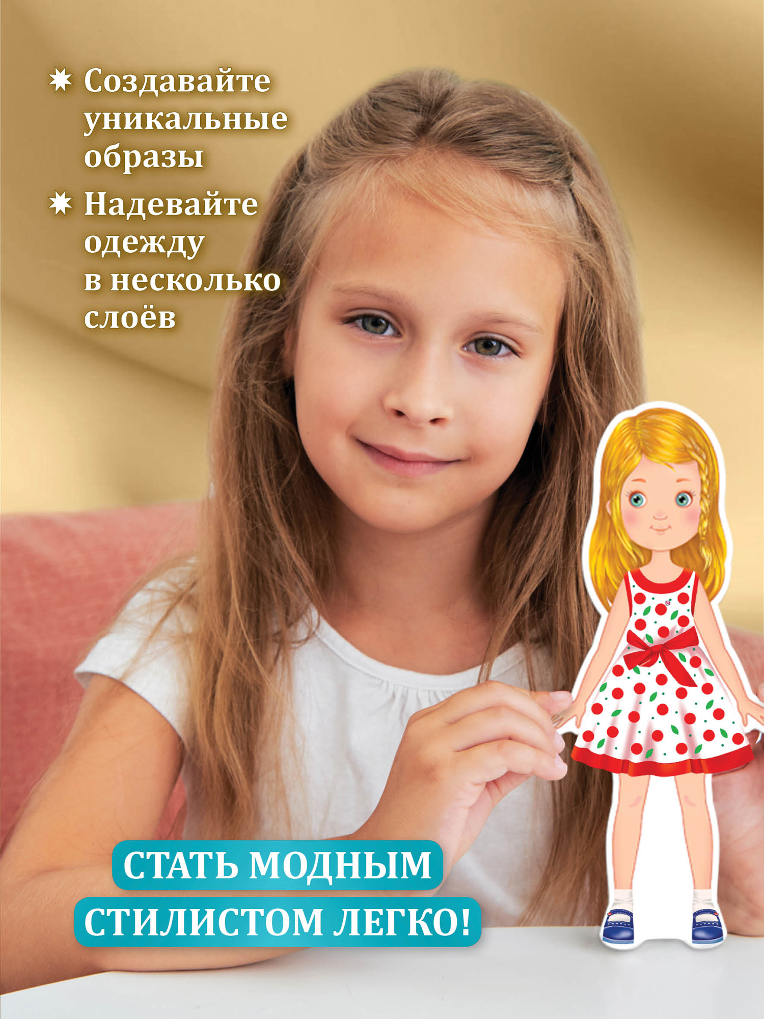 Набор стилиста Дрофа-Медиа Одень куколку Милу 3808 - фото 3
