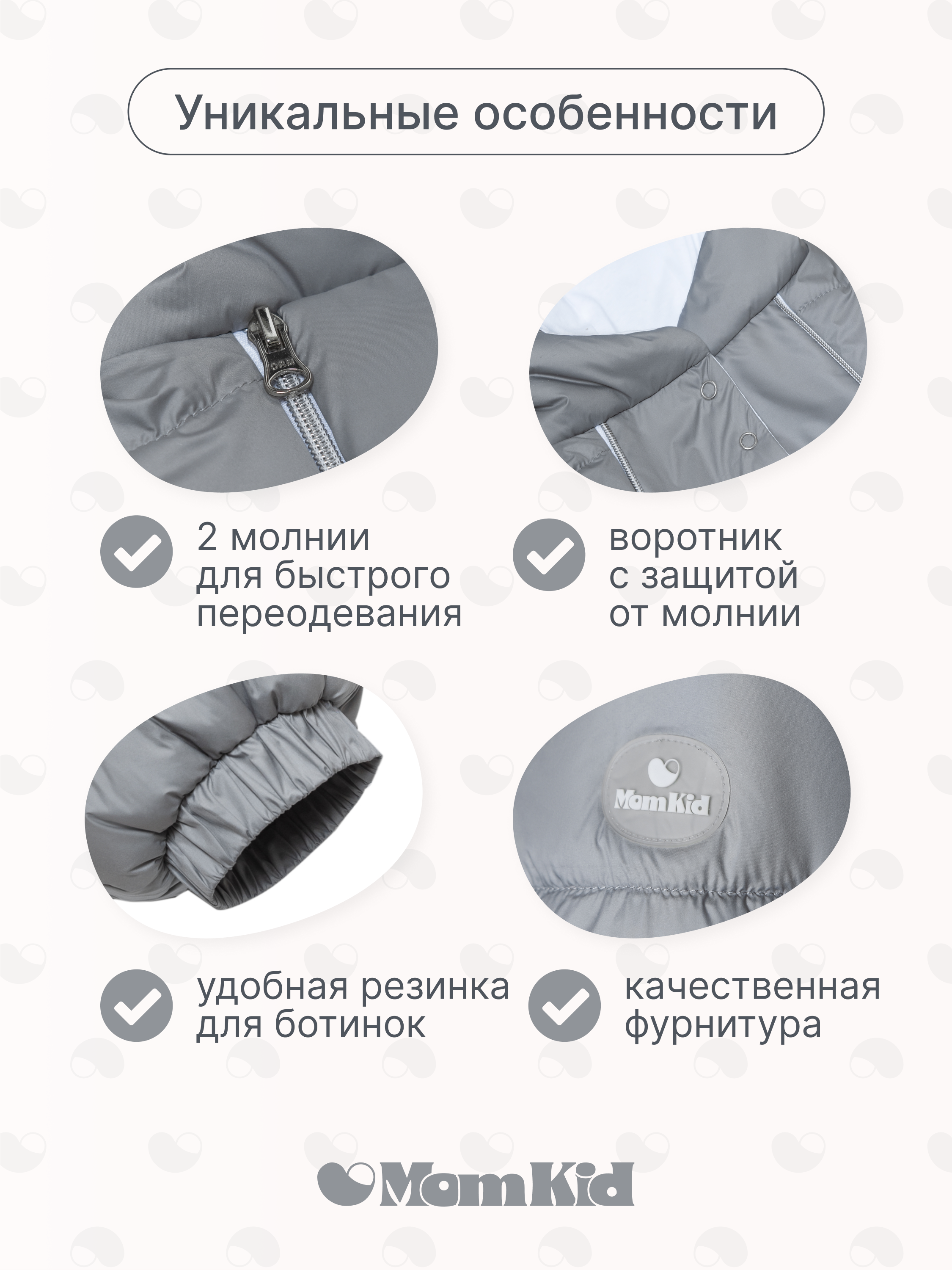 Комбинезон MomKid Kiddo-GR - фото 4